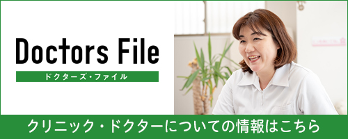 ドクターズ・ファイル