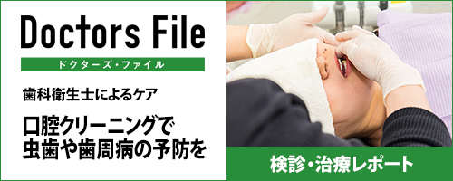 ドクターズ・ファイル02