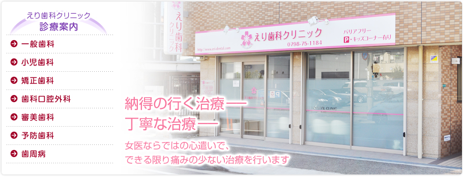 えり歯科クリニック
